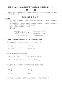 天津市河北区2020届高三总复习质量检测（二）数学试题（含答案）