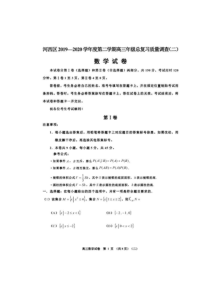 天津市河西区2020届高三总复习质量调查（二）数学试题（含答案）