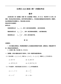 天津市红桥区2020届高三第一次模拟考试 数学 （含答案）