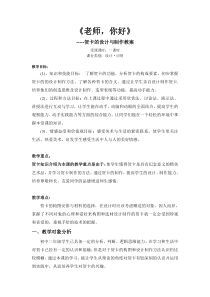 《1.老师，您好》教学设计3-八年级美术上册浙人美版