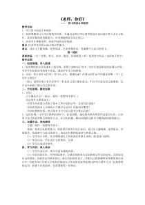 《1.老师，您好》教学设计1-八年级美术上册浙人美版