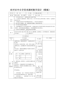 《1.老师，您好》教学设计4-八年级美术上册浙人美版