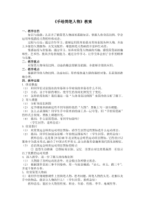 《3.手绘简笔人物》教学设计1-八年级美术上册浙人美版