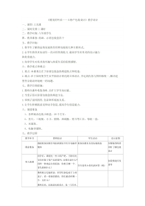 《2.土特产包装设计》教学设计1-八年级美术上册浙人美版