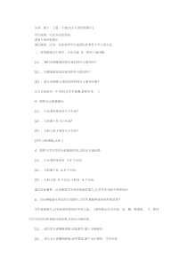《3.手绘简笔人物》教学设计2-八年级美术上册浙人美版