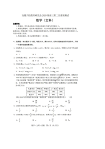 安徽六校教育研究会2020届高三第二次素质测试 数学(文数)卷（含答案）