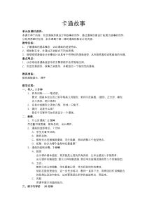 《4.动漫天地》教学设计1-八年级美术上册浙人美版