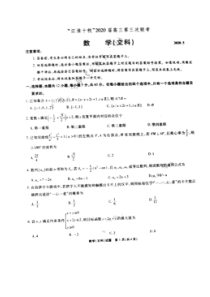 安徽江淮十校2020届高三第三次联考 数学(文数)卷（含答案）