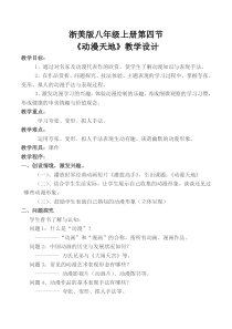《4.动漫天地》教学设计3-八年级美术上册浙人美版