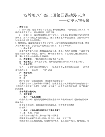《4.动漫天地》教学设计2-八年级美术上册浙人美版