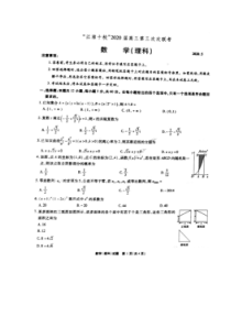 安徽江淮十校2020届高三第三次联考 数学(理数)卷（含答案）
