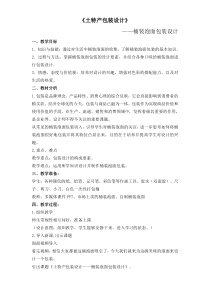 《2.土特产包装设计》教学设计2-八年级美术上册浙人美版