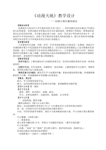 《4.动漫天地》教学设计4-八年级美术上册浙人美版