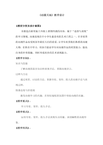 《4.动漫天地》教学设计5-八年级美术上册浙人美版