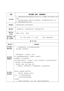 《5.动漫故事会》教学设计3-八年级美术上册浙人美版