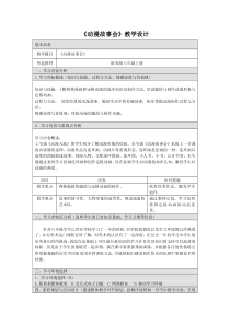 《5.动漫故事会》教学设计2-八年级美术上册浙人美版