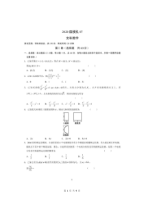 安徽省六安市第一中学2020届高三下学期模拟卷（七）数学（文）（含答案）