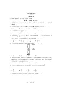 安徽省六安市第一中学2020届高三下学期模拟卷（七）数学（理）（含答案）