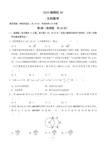 安徽省六安市第一中学2020届高三下学期模拟卷（九）数学（文） 含答案