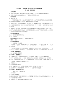 《第14课 明朝的统治》教案设计-人教版部编历史七年级下册