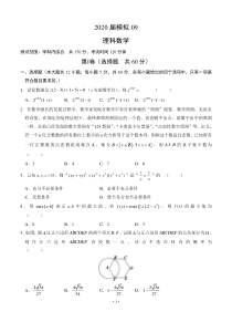 安徽省六安市第一中学2020届高三下学期模拟卷（九）数学（理） 含答案