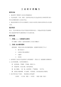 《7.工业设计的魅力》教学设计1-八年级美术上册浙人美版