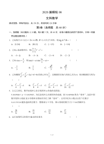 安徽省六安市第一中学2020届高三下学期模拟卷（八）数学（文） 含答案