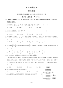 安徽省六安市第一中学2020届高三下学期模拟卷（八）数学（理） 含答案