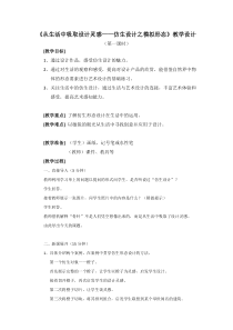 《8.从生活中吸取设计的灵感》教学设计1-八年级美术上册浙人美版