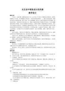 《8.从生活中吸取设计的灵感》教学设计2-八年级美术上册浙人美版