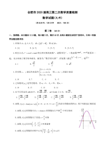 安徽省合肥市2020届高三4月第二次质量检测 数学（文）（含答案）