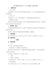 《9.巧用身边的材料》教学设计2-八年级美术上册浙人美版