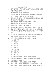 《9.巧用身边的材料》教学设计3-八年级美术上册浙人美版
