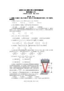 安徽省合肥市2020高三第三次教学质量检测 数学(文数)卷（含答案）