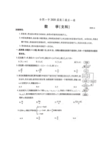 安徽省合肥市合肥一中2020届高三最后一卷 数学(文数)卷（含答案）