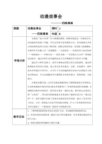 《5.动漫故事会》教学设计1-八年级美术上册浙人美版