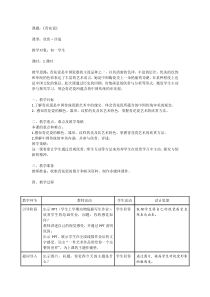 《10.瓷器之美》教学设计4-八年级美术上册浙人美版
