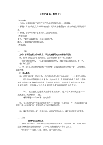 《11.流光溢彩》教学设计1-八年级美术上册浙人美版