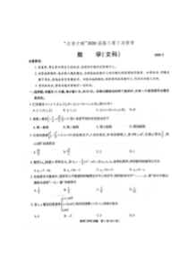 安徽省江淮十校2020届高三第三次联考（5月）数学（文）（含答案）