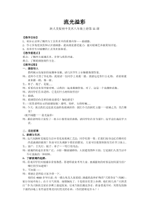 《11.流光溢彩》教学设计2-八年级美术上册浙人美版