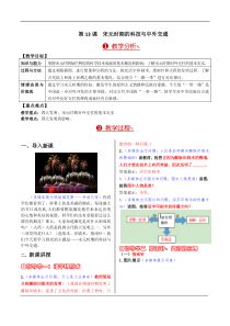 《第13课 宋元时期的科技与中外交通》教案设计2-人教版部编历史七年级下册