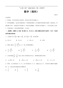 安徽省江淮十校2020届高三第三次联考（5月）数学（理）（含答案）