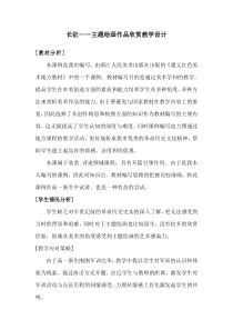 《拓展与评价》教学设计1-八年级美术上册浙人美版