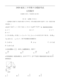安徽省滁州市定远县重点中学2020届高三5月模拟 数学（文）（word版含答案）