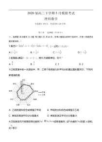 安徽省滁州市定远县重点中学2020届高三5月模拟 数学（理）（word版含答案）