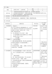 《拓展与评价》教学设计2-八年级美术上册浙人美版