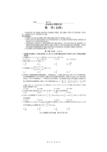 安徽省皖江名校联盟2020届高三下学期第五次联考 数学（文）试题（含答案）