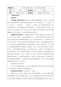 《10.瓷器之美》教学设计1-八年级美术上册浙人美版