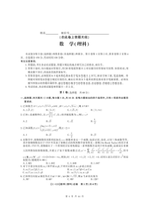 安徽省皖江名校联盟2020届高三下学期第五次联考 数学（理）试题（含答案）