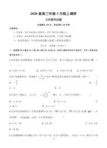 安徽省肥东县高级中学2020届高三3月线上调研考试 数学（文） 含答案